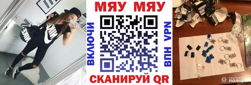 МЯУ-МЯУ мяу мяу  цена   кракен зеркало  Сасово 